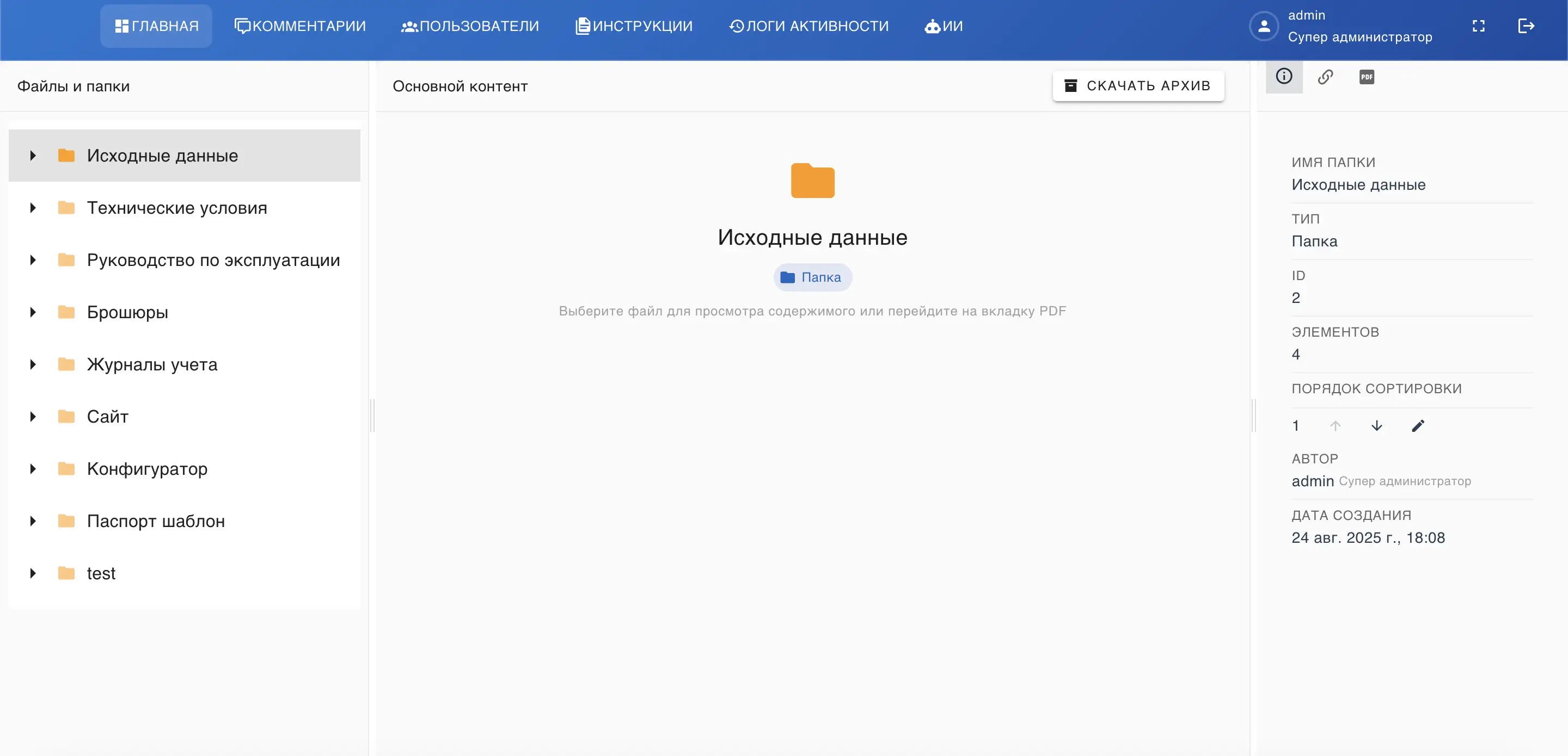 Интерфейс системы внедрения ИИ для управления документами AIDoc
