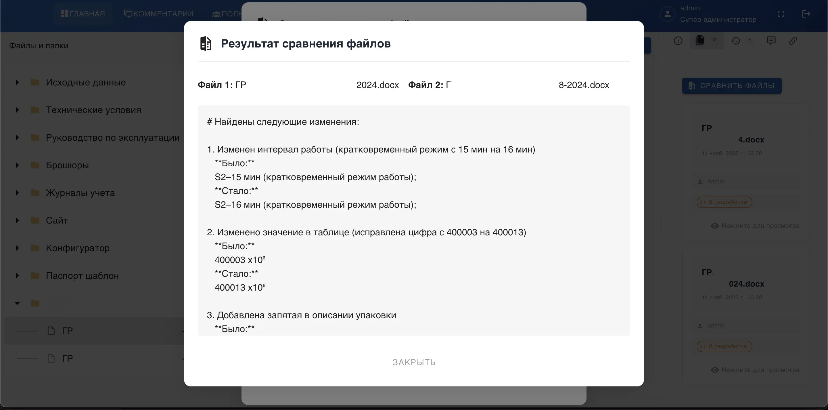 Интерфейс системы внедрения ИИ для управления документами AIDoc