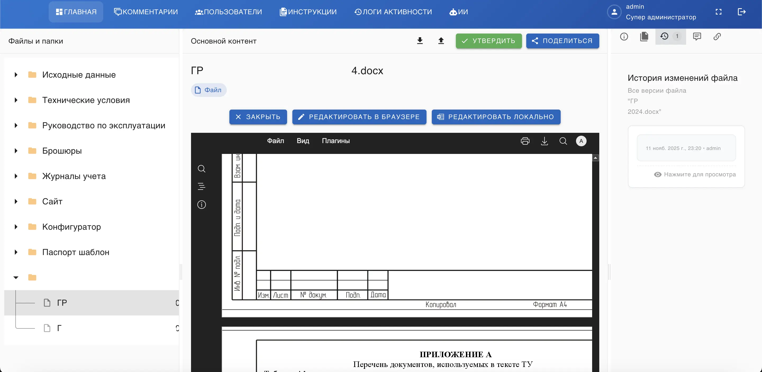 Интерфейс системы внедрения ИИ для управления документами AIDoc
