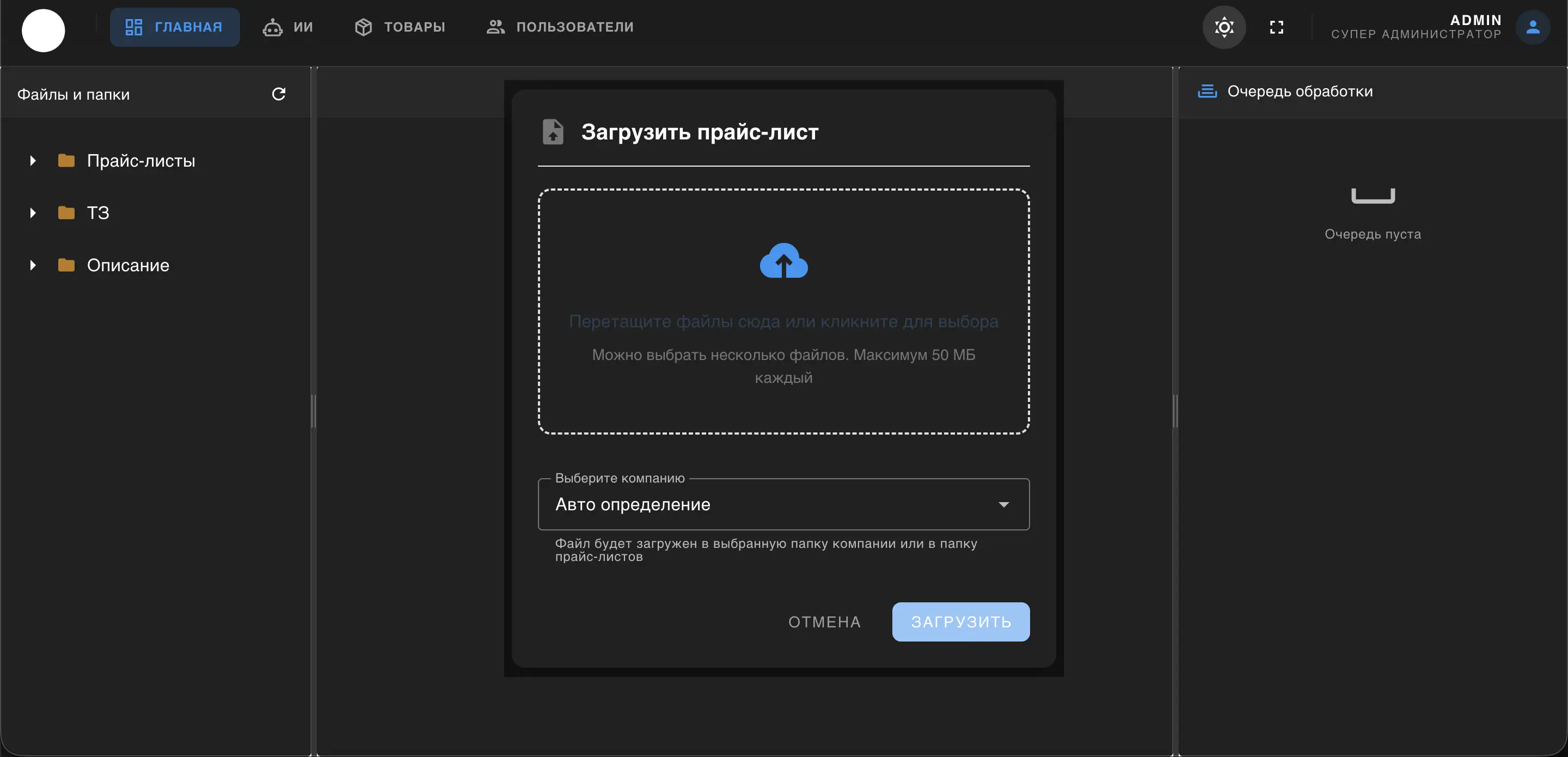 AI система управления прайс-листами