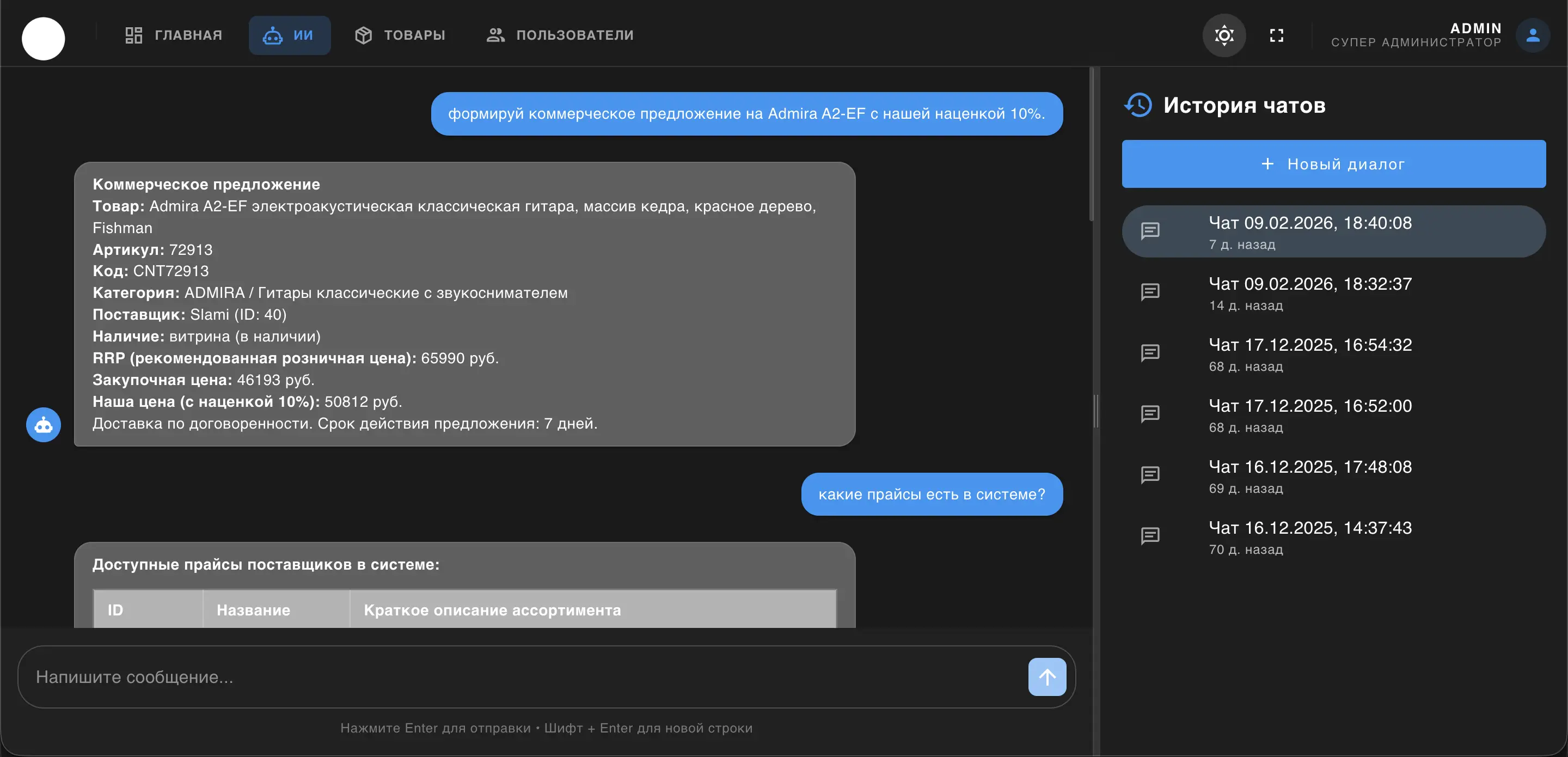 Аналитика цен